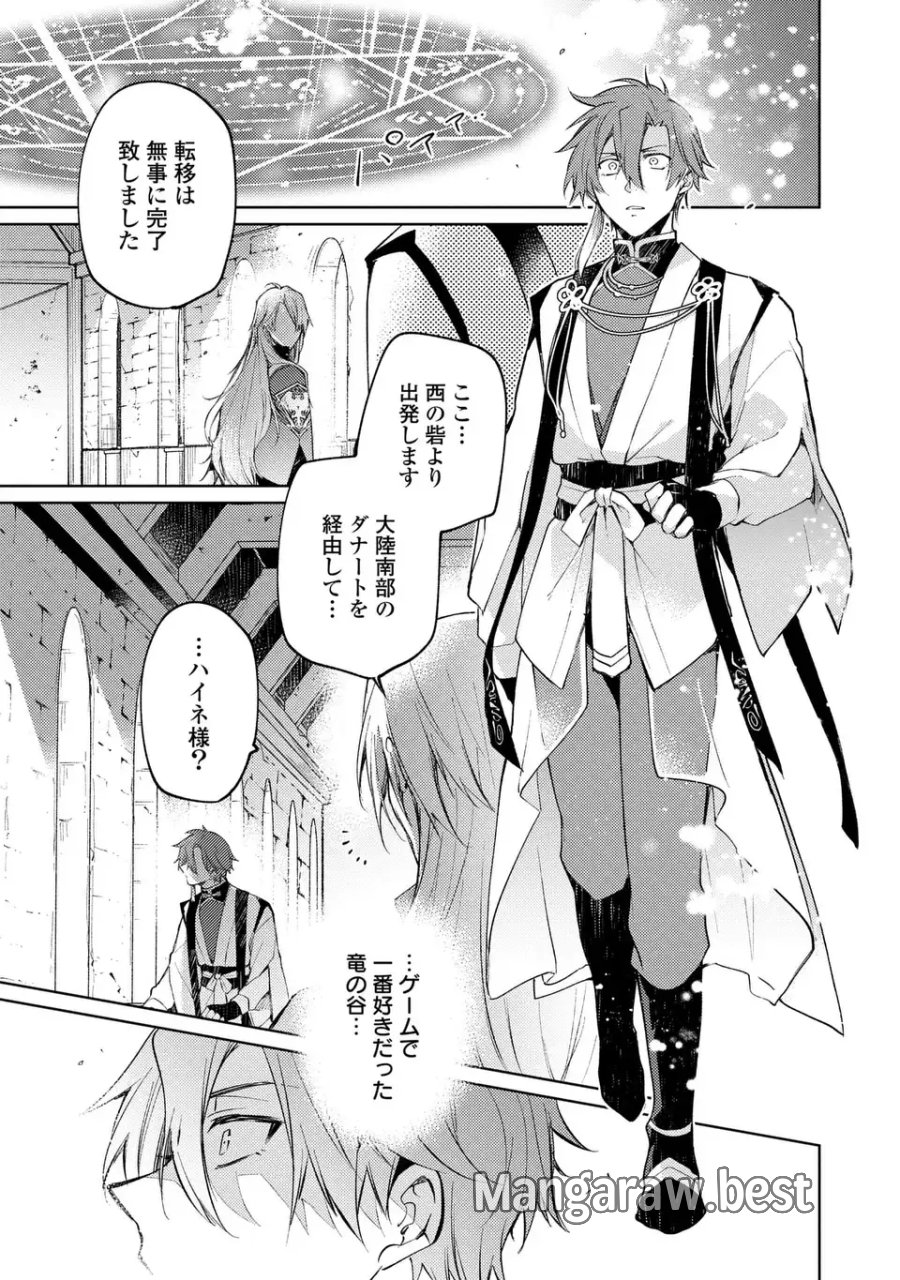 神竜の後継者 出来損ないと二人の守護竜 第3話 - Page 1