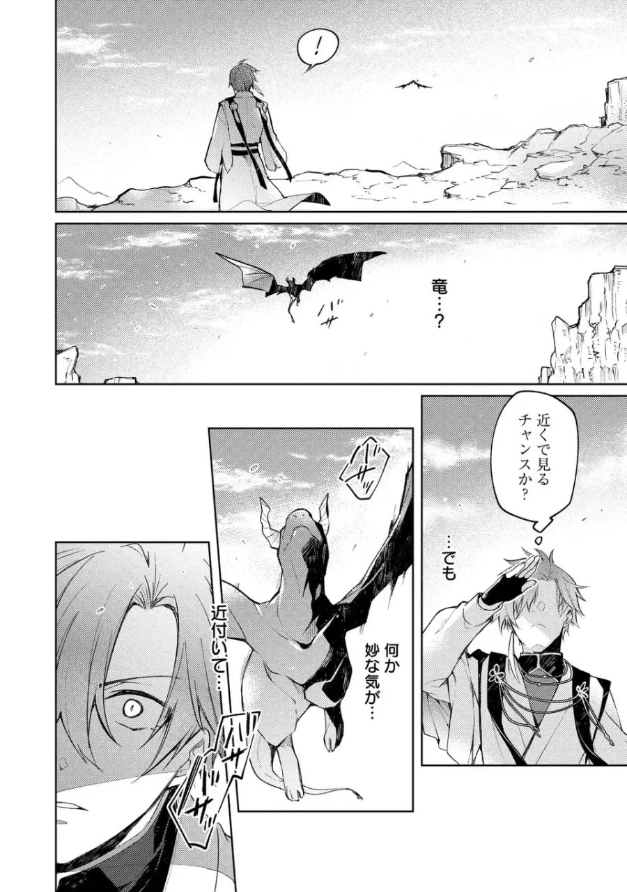 神竜の後継者 出来損ないと二人の守護竜 第3話 - Page 10
