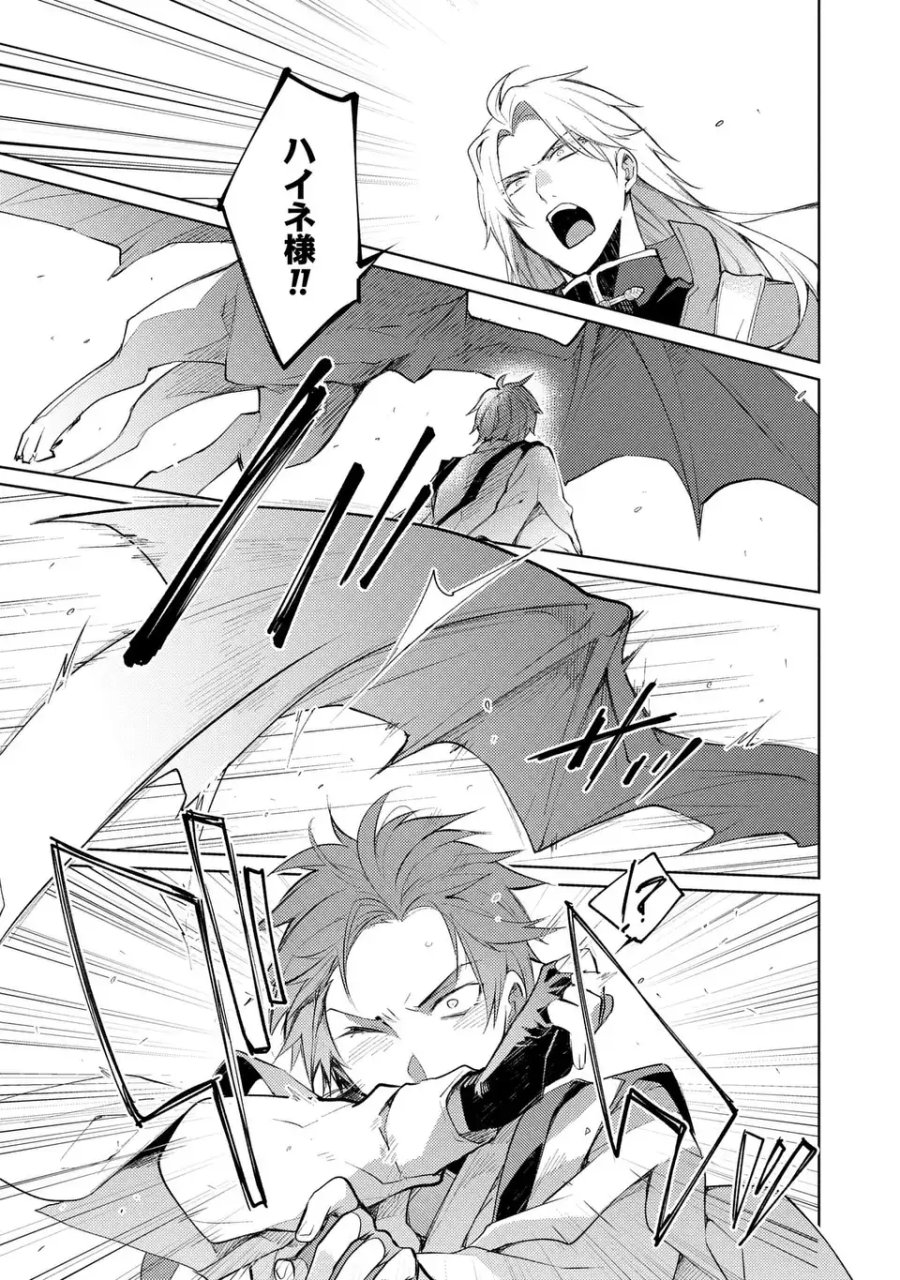 神竜の後継者 出来損ないと二人の守護竜 第3話 - Page 11