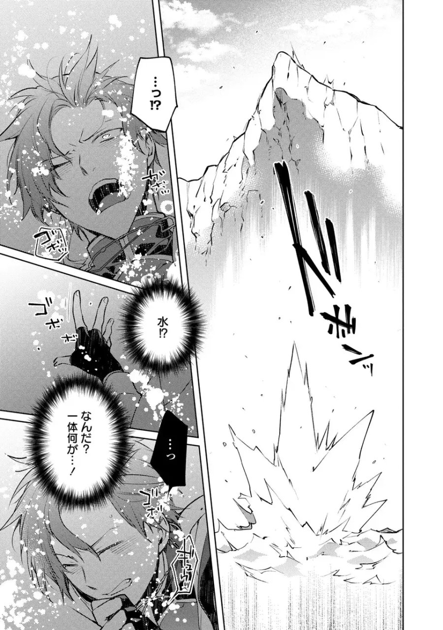 神竜の後継者 出来損ないと二人の守護竜 第3話 - Page 13