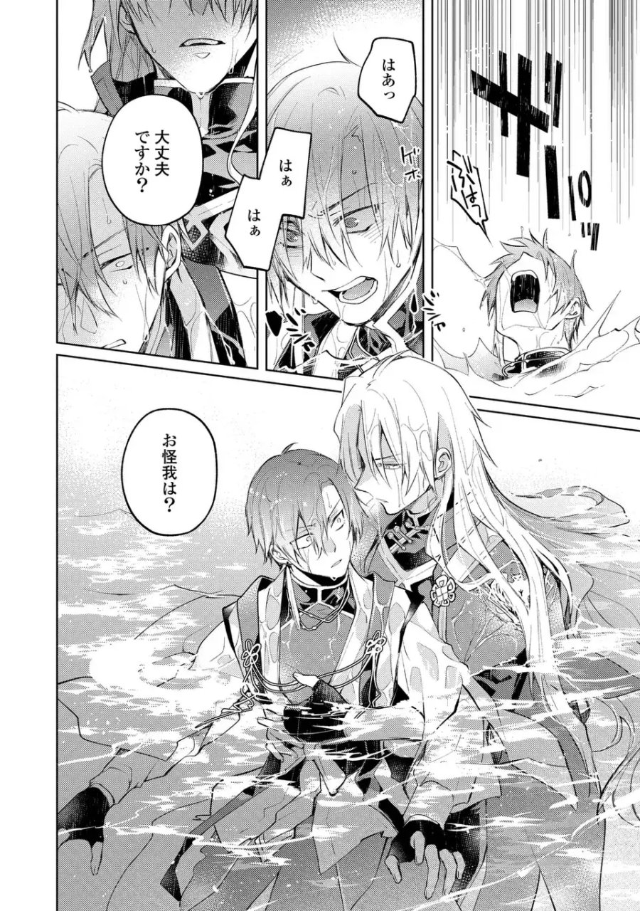神竜の後継者 出来損ないと二人の守護竜 第3話 - Page 14