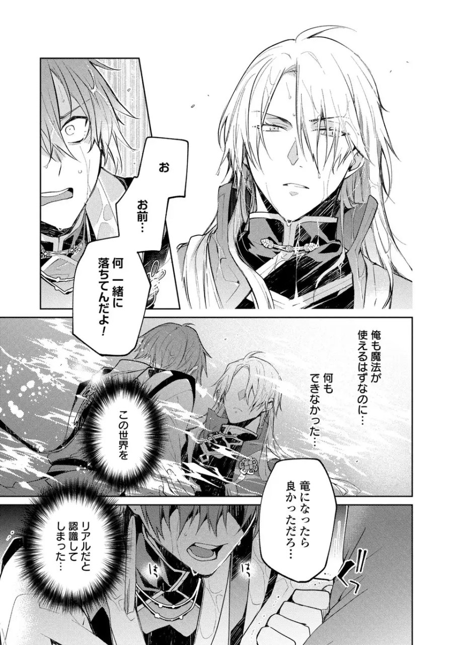 神竜の後継者 出来損ないと二人の守護竜 第3話 - Page 15