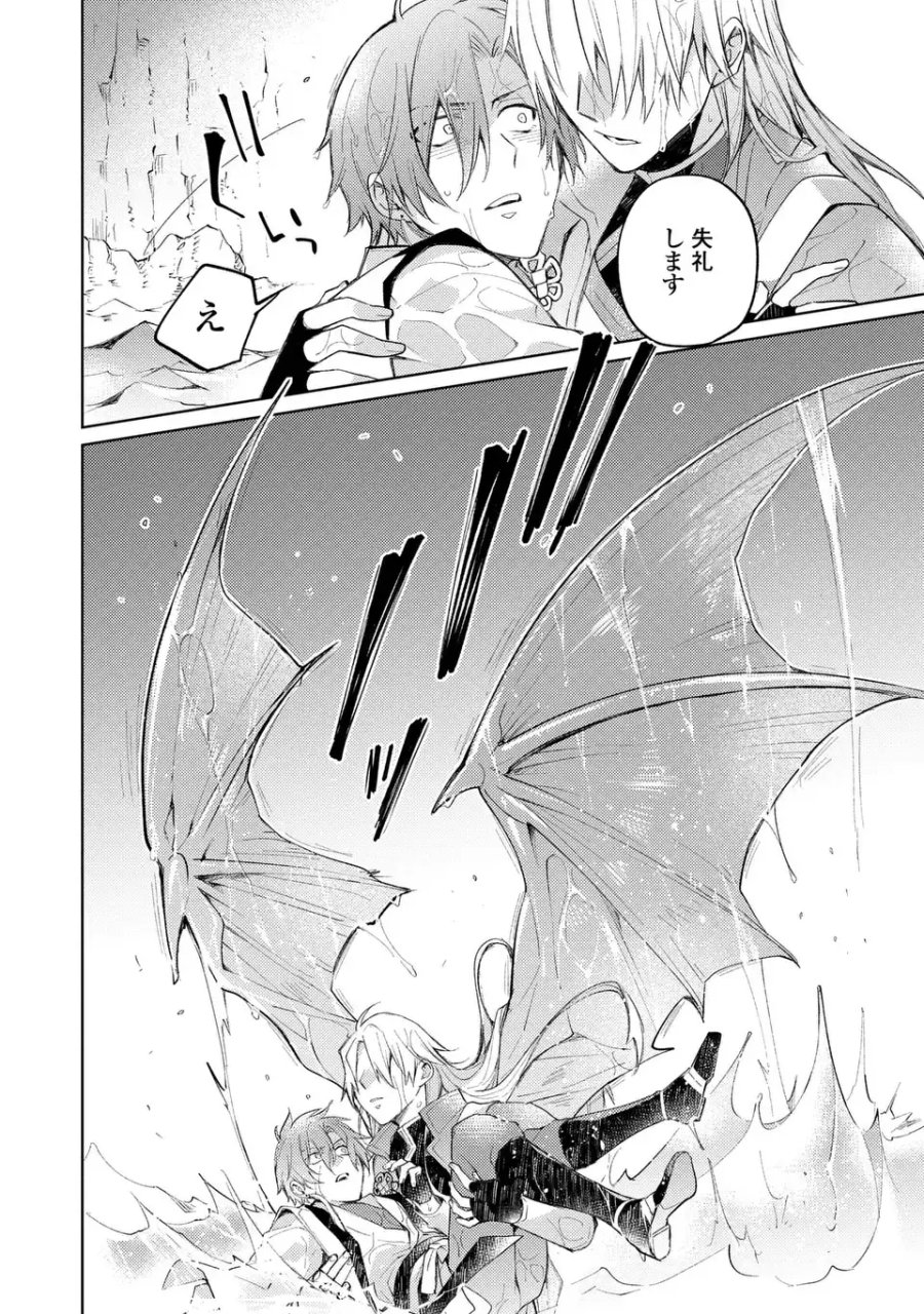 神竜の後継者 出来損ないと二人の守護竜 第3話 - Page 16