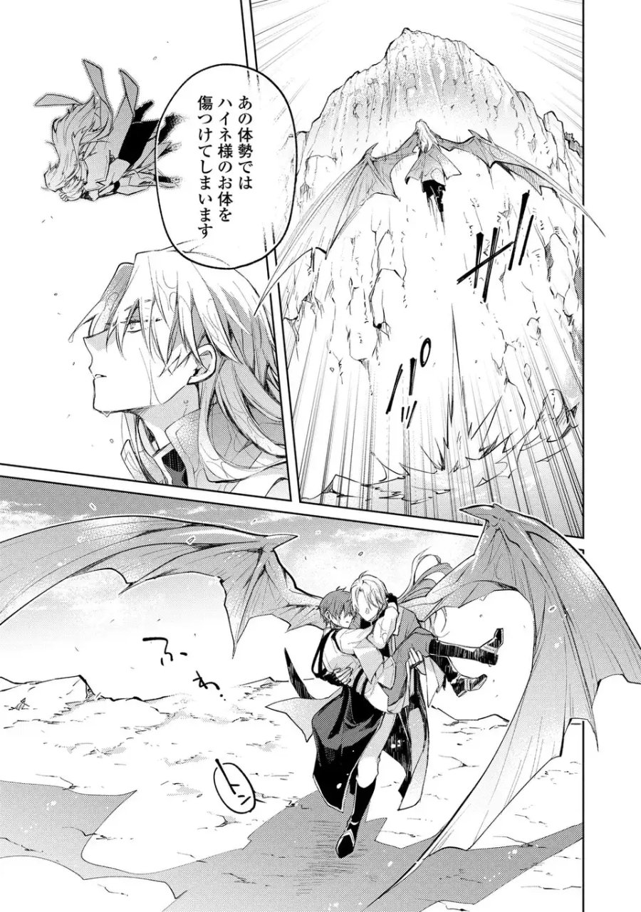 神竜の後継者 出来損ないと二人の守護竜 第3話 - Page 17