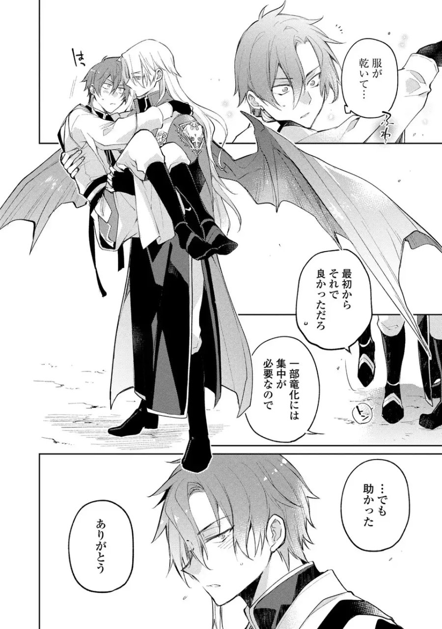神竜の後継者 出来損ないと二人の守護竜 第3話 - Page 18
