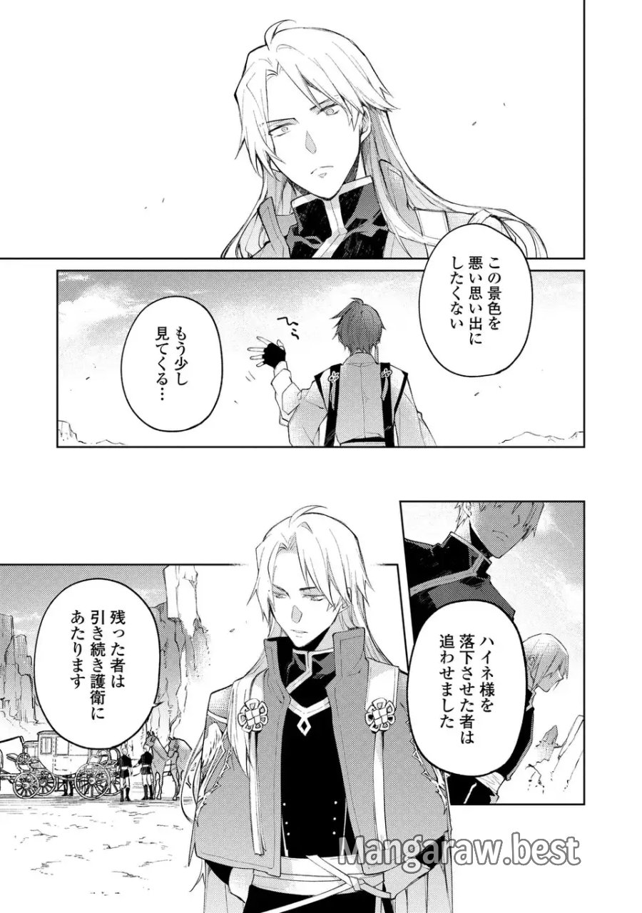 神竜の後継者 出来損ないと二人の守護竜 第3話 - Page 19