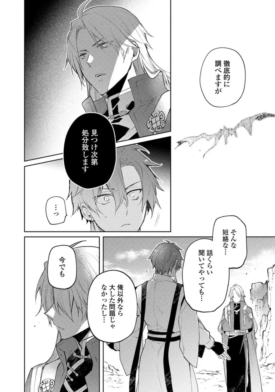 神竜の後継者 出来損ないと二人の守護竜 第3話 - Page 20