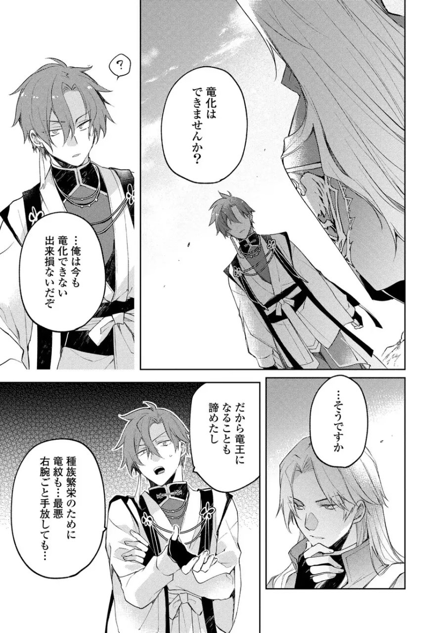 神竜の後継者 出来損ないと二人の守護竜 第3話 - Page 21