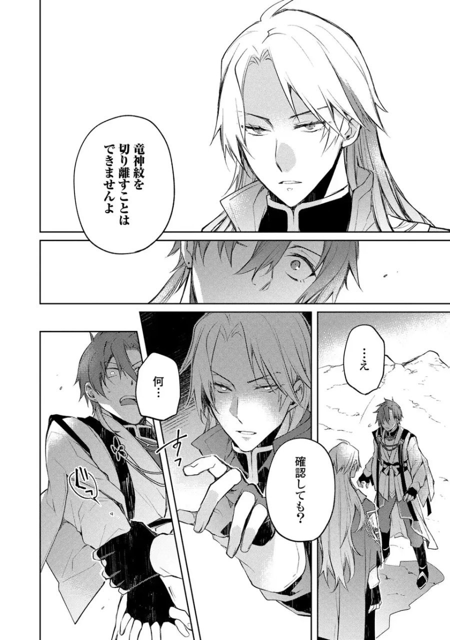 神竜の後継者 出来損ないと二人の守護竜 第3話 - Page 22