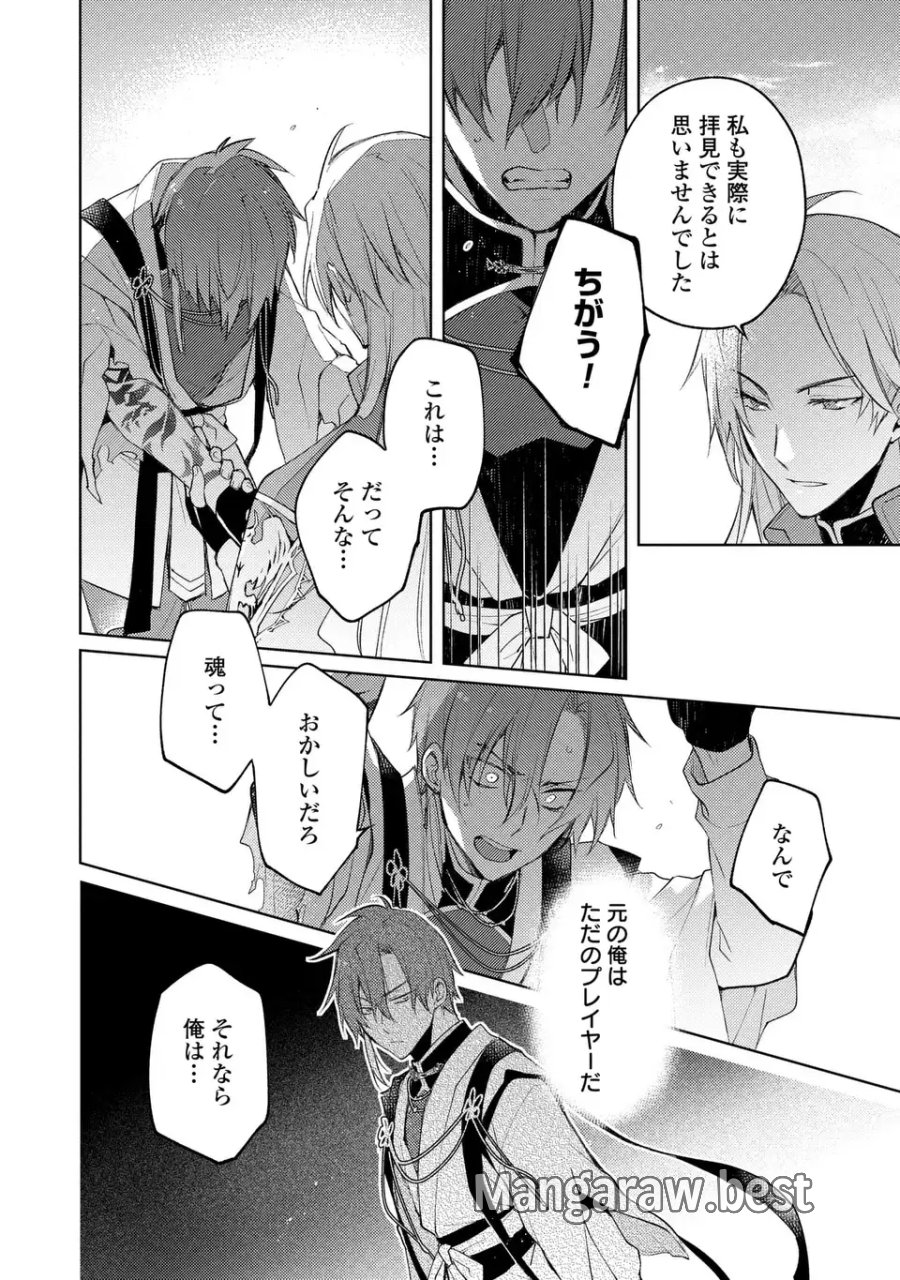 神竜の後継者 出来損ないと二人の守護竜 第3話 - Page 24