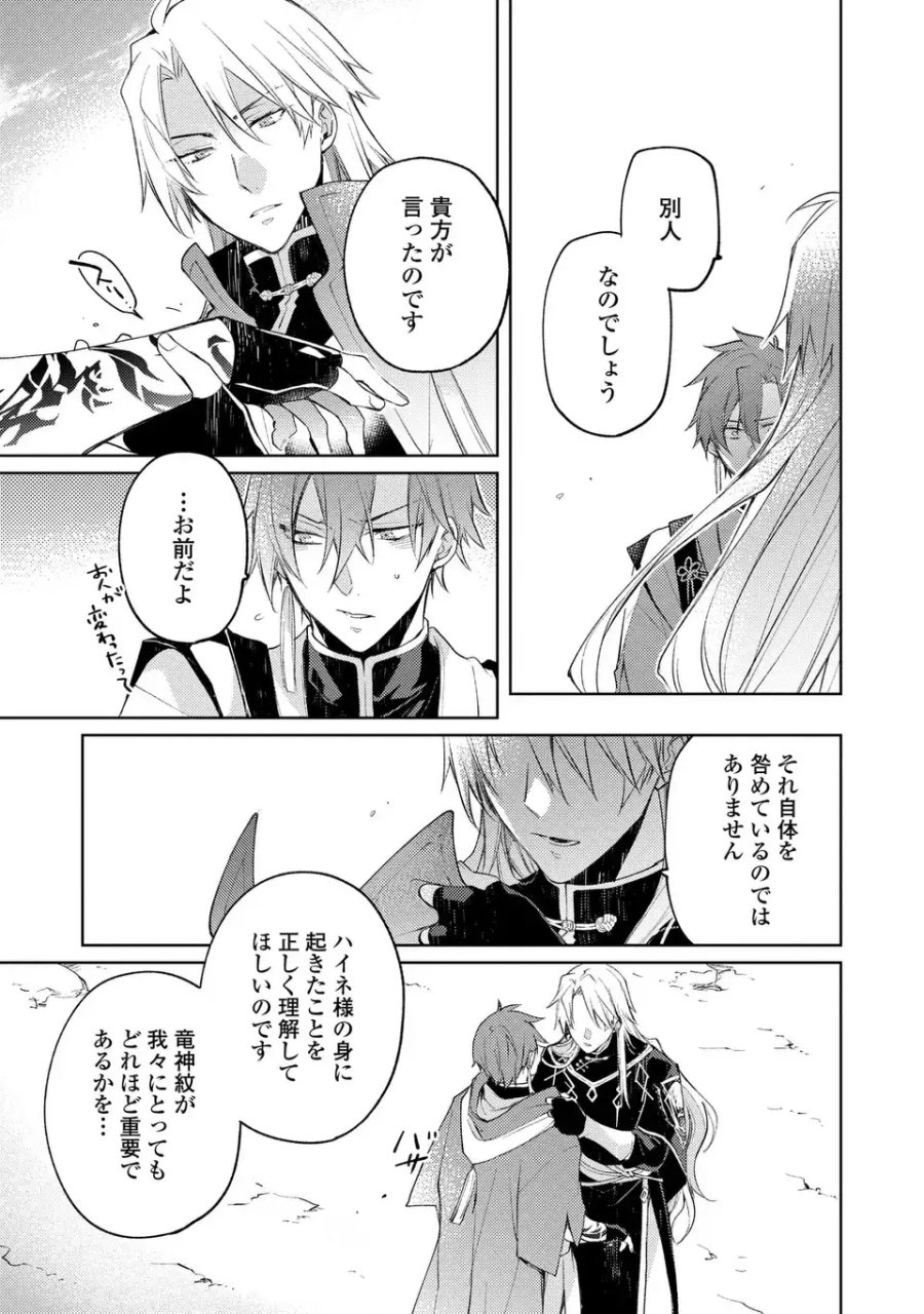 神竜の後継者 出来損ないと二人の守護竜 第3話 - Page 25