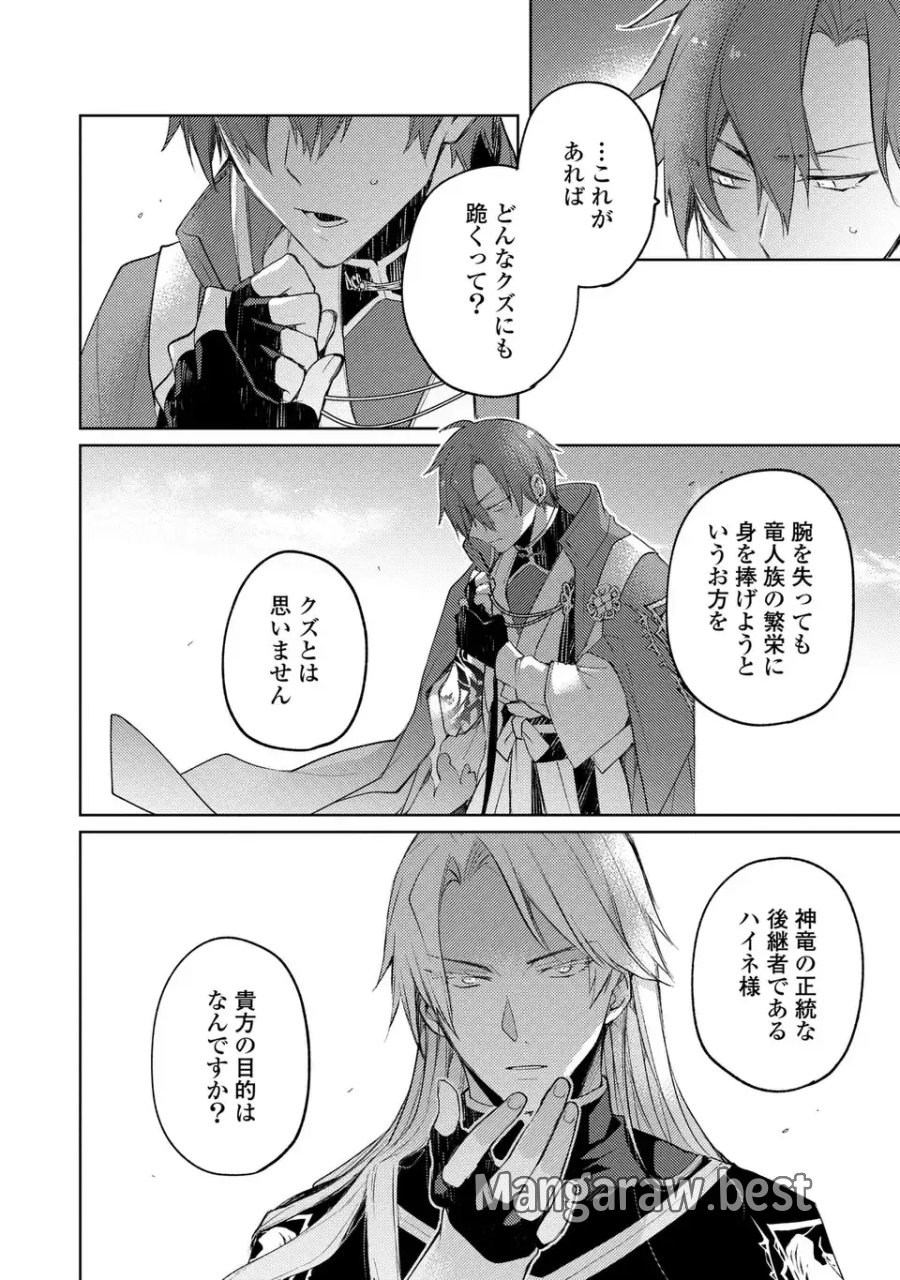 神竜の後継者 出来損ないと二人の守護竜 第3話 - Page 26