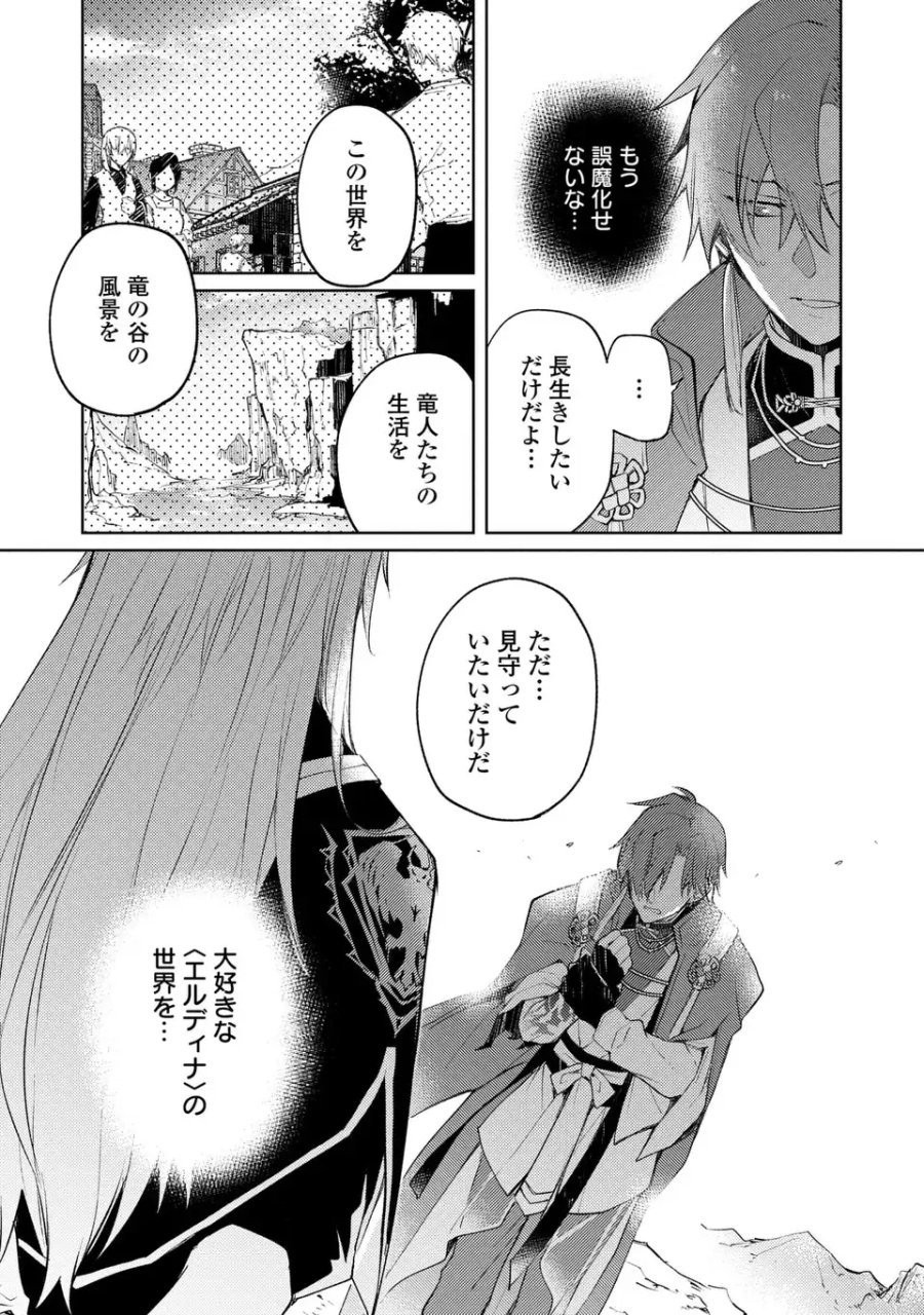 神竜の後継者 出来損ないと二人の守護竜 第3話 - Page 27