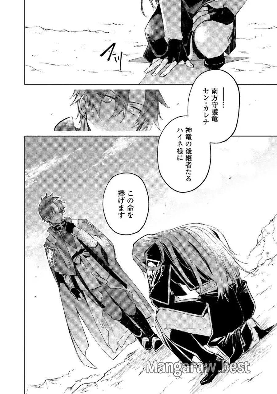 神竜の後継者 出来損ないと二人の守護竜 第3話 - Page 28