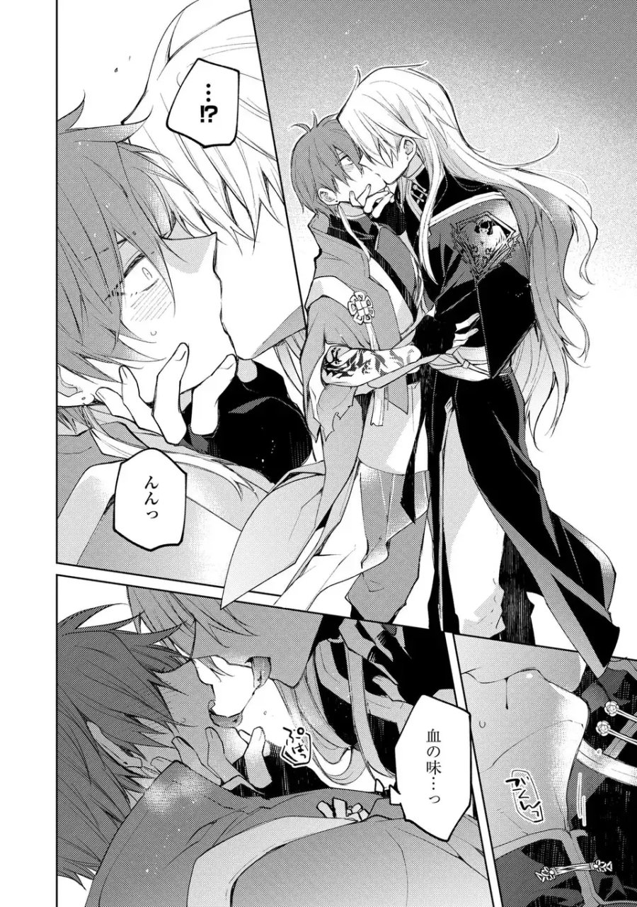 神竜の後継者 出来損ないと二人の守護竜 第3話 - Page 30