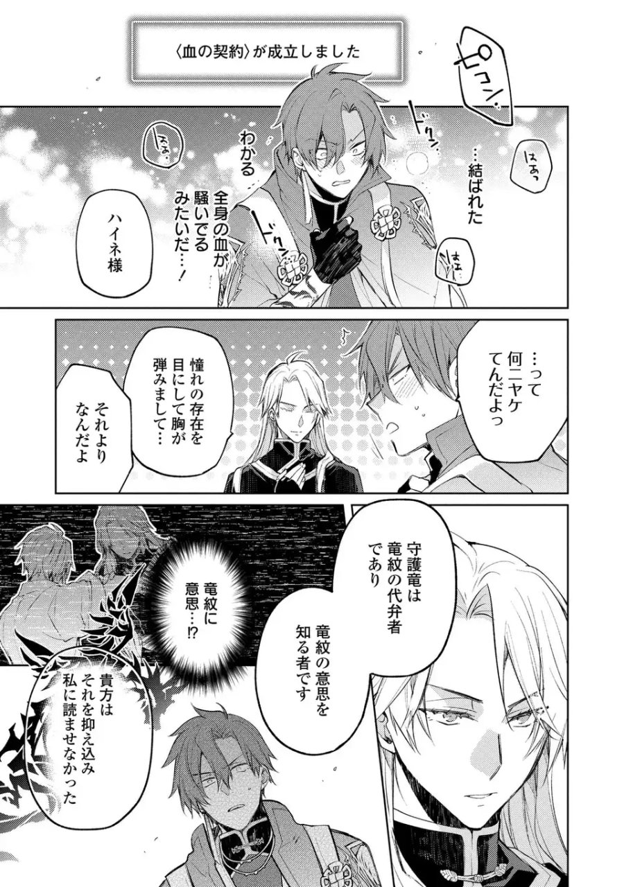 神竜の後継者 出来損ないと二人の守護竜 第3話 - Page 31
