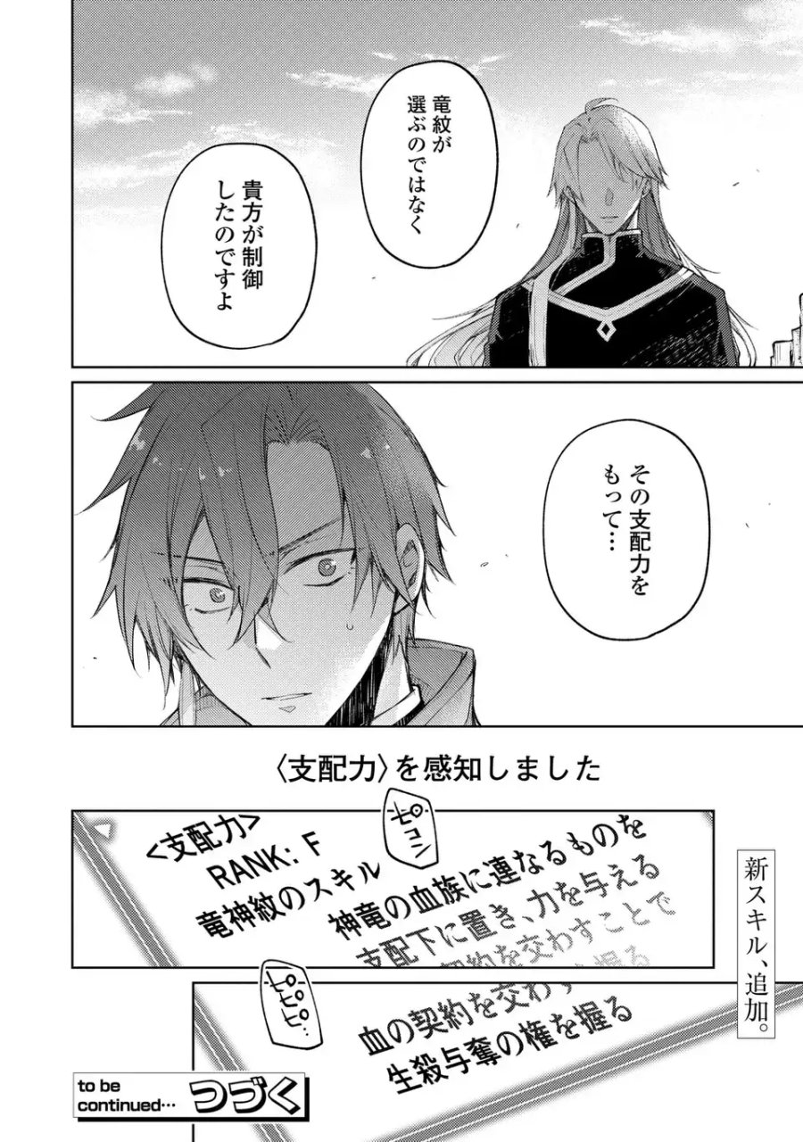 神竜の後継者 出来損ないと二人の守護竜 第3話 - Page 32