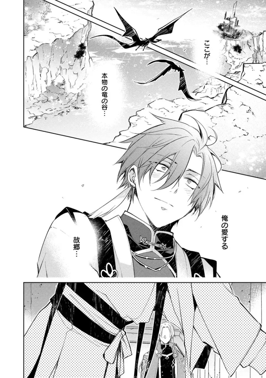 神竜の後継者 出来損ないと二人の守護竜 第3話 - Page 4