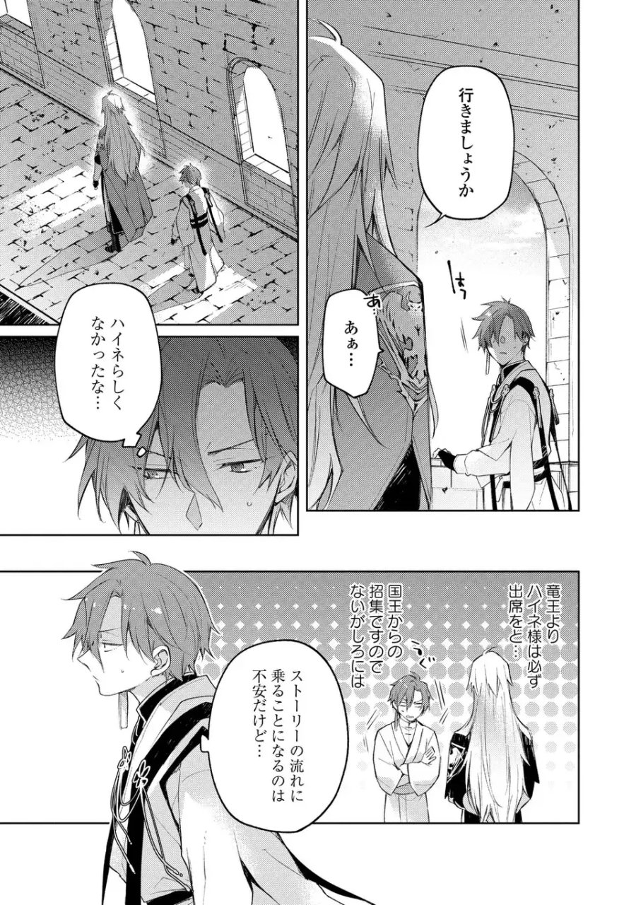 神竜の後継者 出来損ないと二人の守護竜 第3話 - Page 5