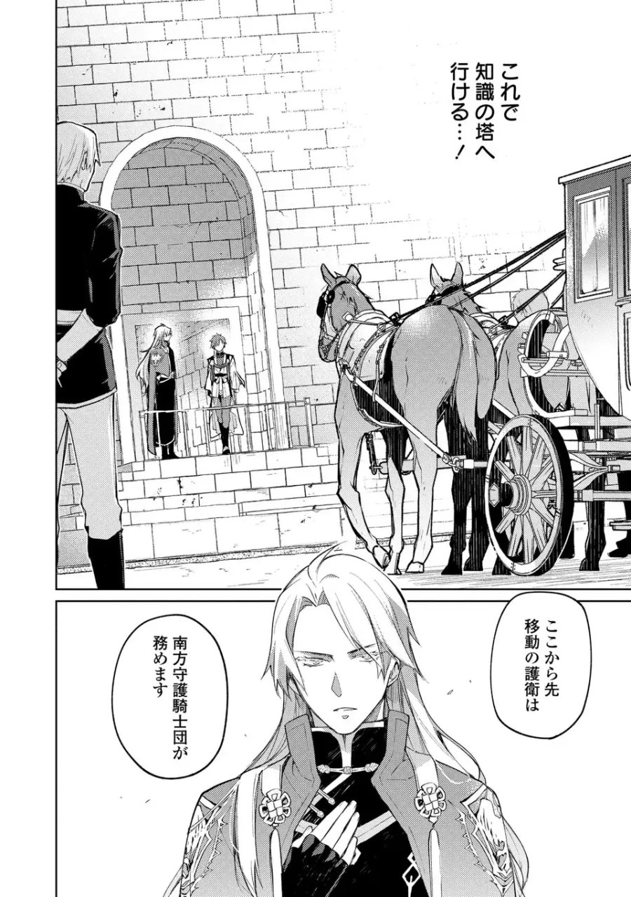 神竜の後継者 出来損ないと二人の守護竜 第3話 - Page 6
