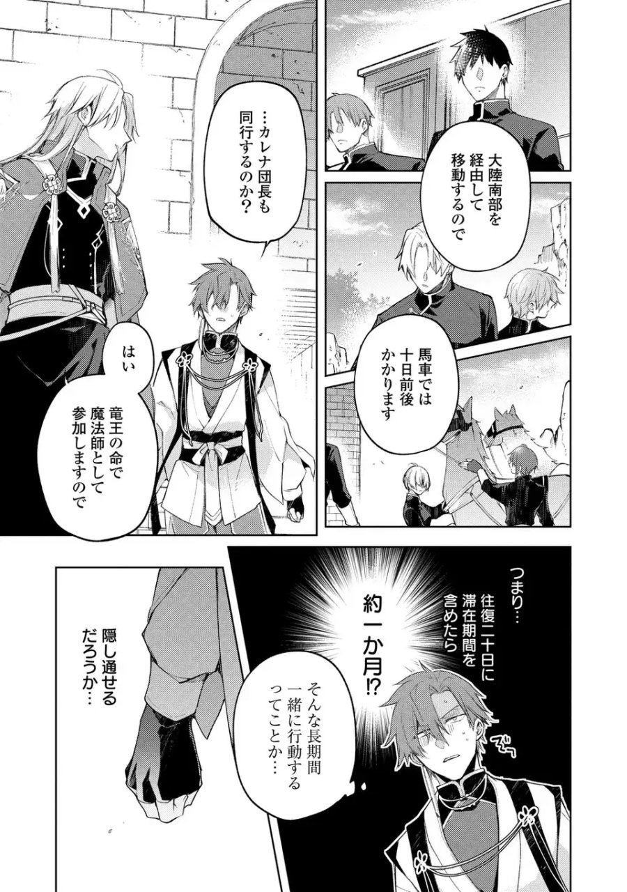 神竜の後継者 出来損ないと二人の守護竜 第3話 - Page 7