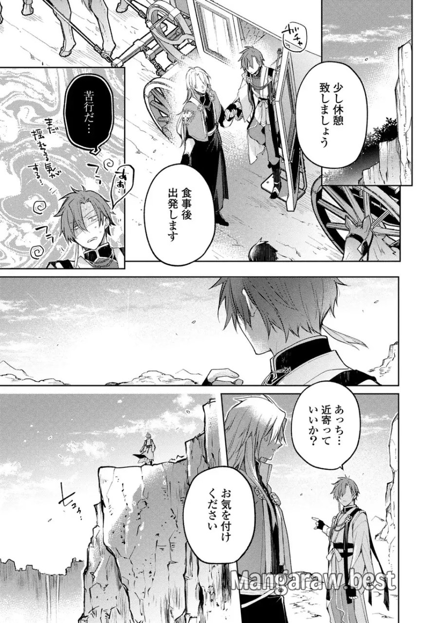 神竜の後継者 出来損ないと二人の守護竜 第3話 - Page 9