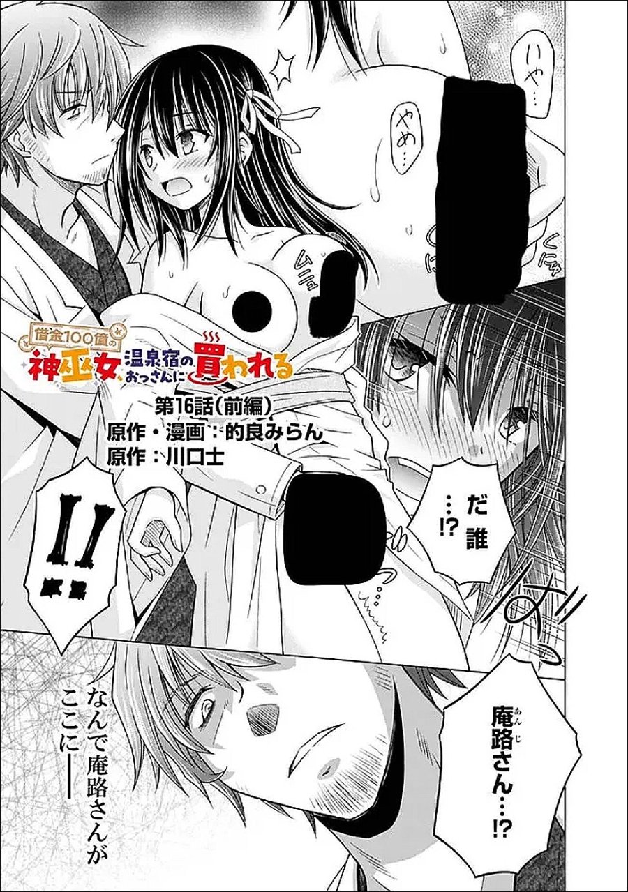 借金100億の神巫女、温泉宿のおっさんに買われる 第16.1話 - Trang 1