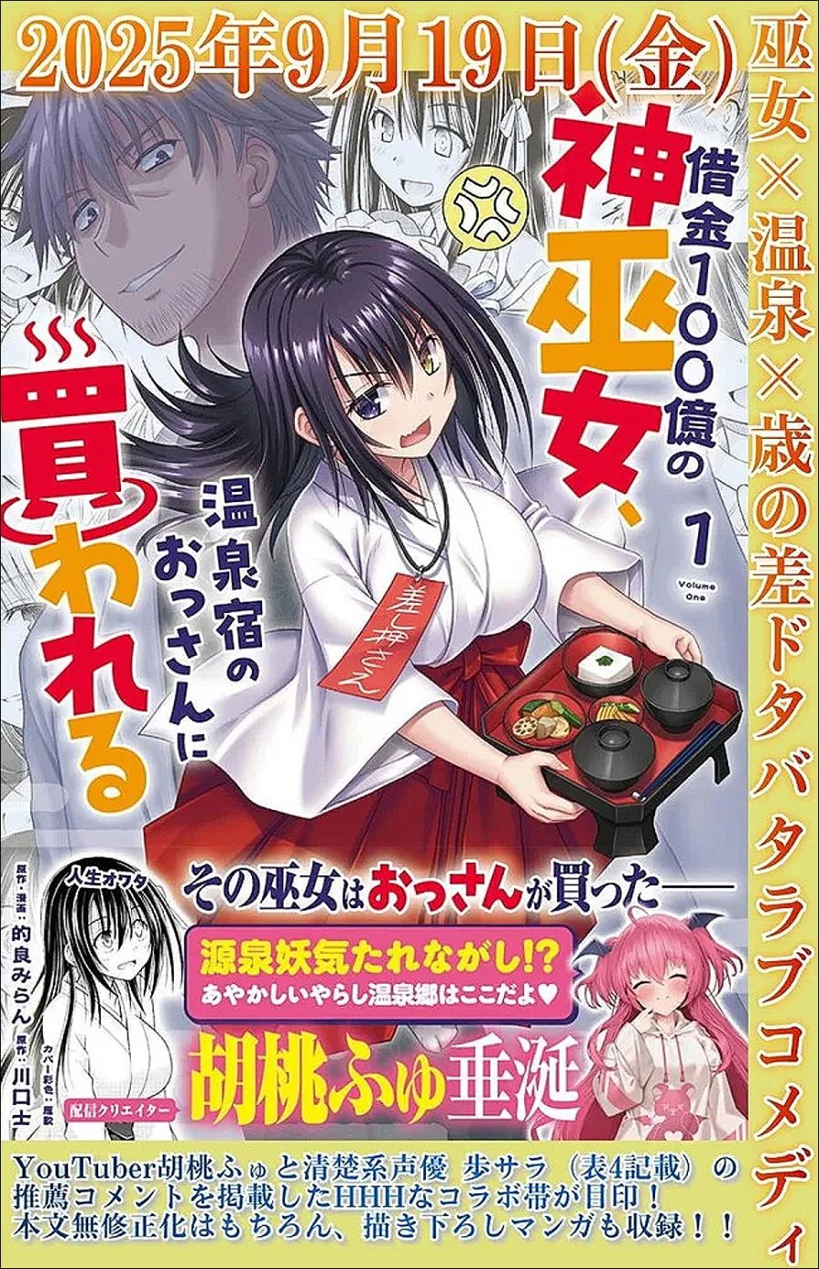 借金100億の神巫女、温泉宿のおっさんに買われる 第16.1話 - Trang 12