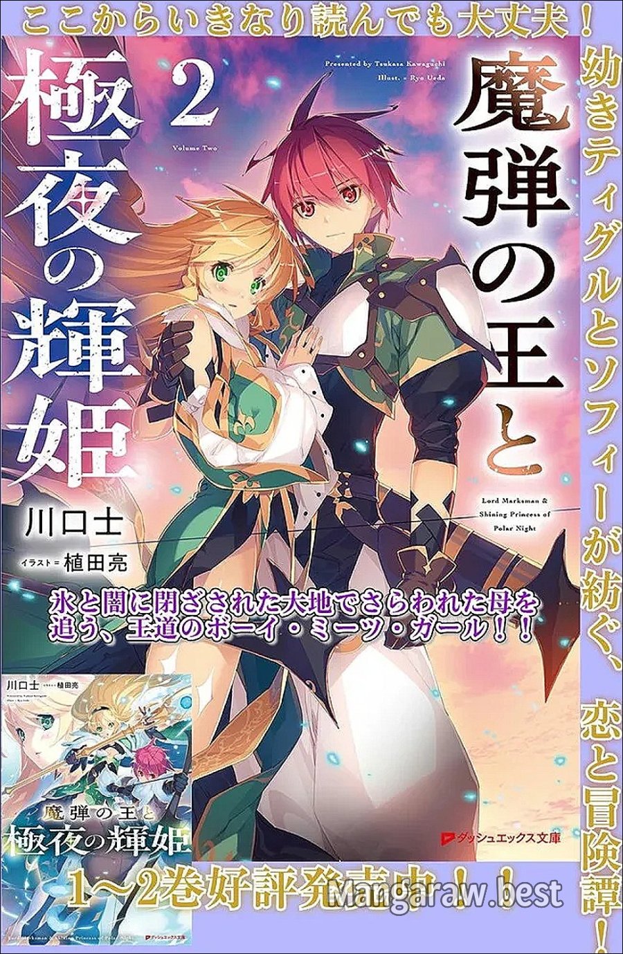 借金100億の神巫女、温泉宿のおっさんに買われる 第16.1話 - Trang 13