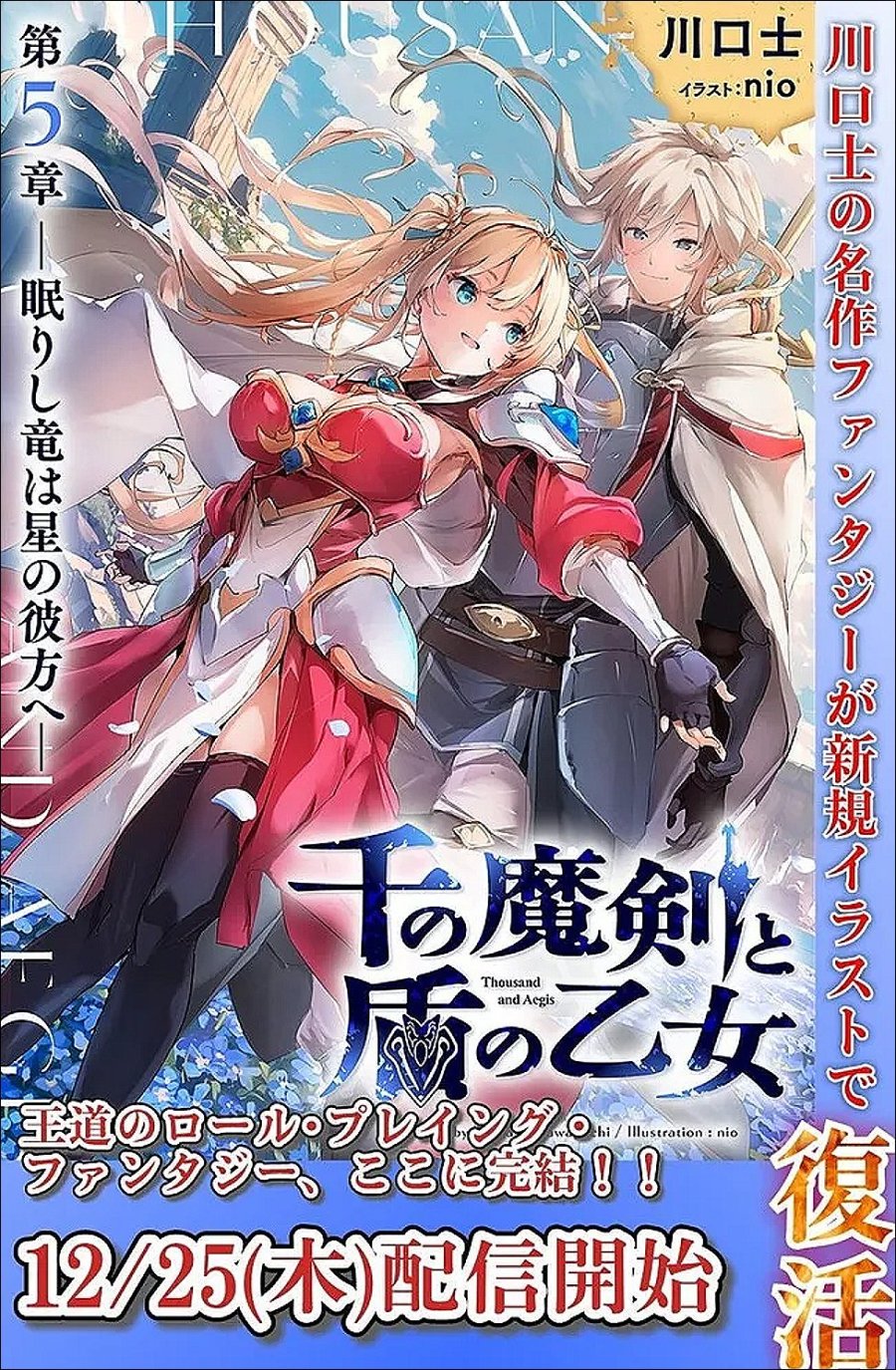 借金100億の神巫女、温泉宿のおっさんに買われる 第16.1話 - Trang 14