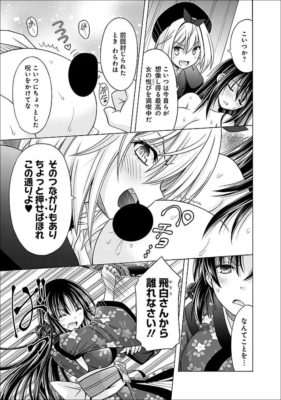 借金100億の神巫女、温泉宿のおっさんに買われる 第16.1話 - Trang 3