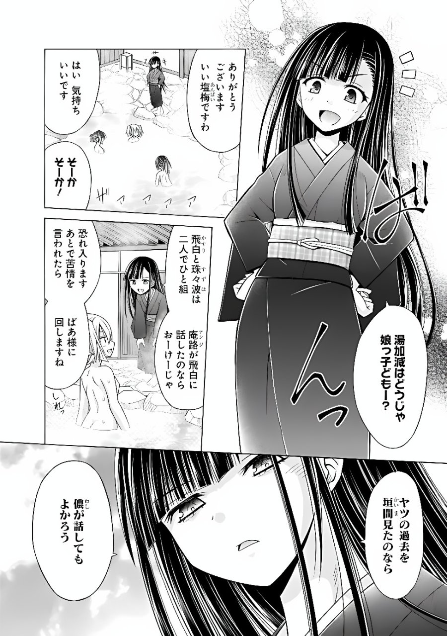 借金100億の神巫女、温泉宿のおっさんに買われる 第17.1話 - Page 10