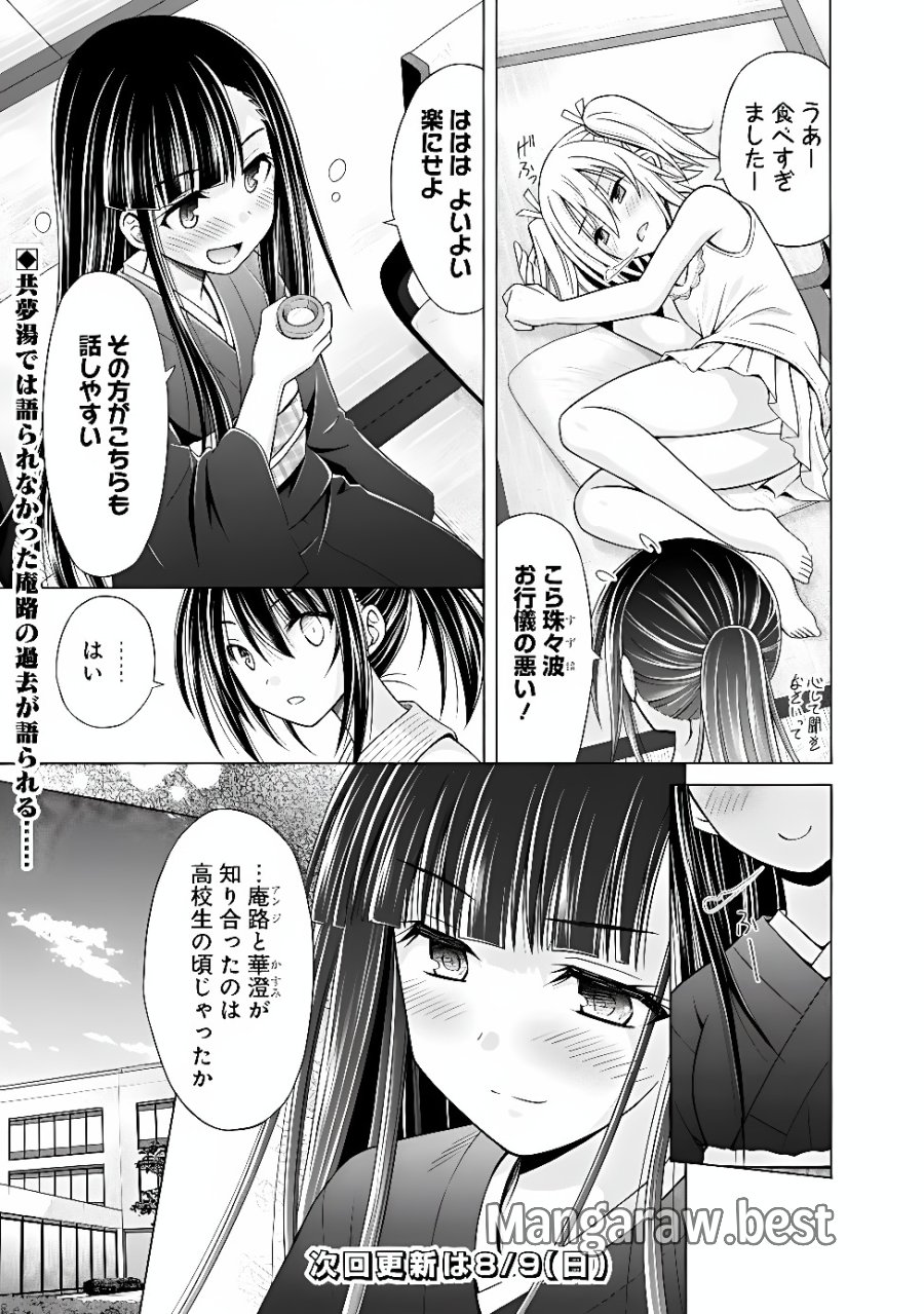 借金100億の神巫女、温泉宿のおっさんに買われる 第17.1話 - Page 13