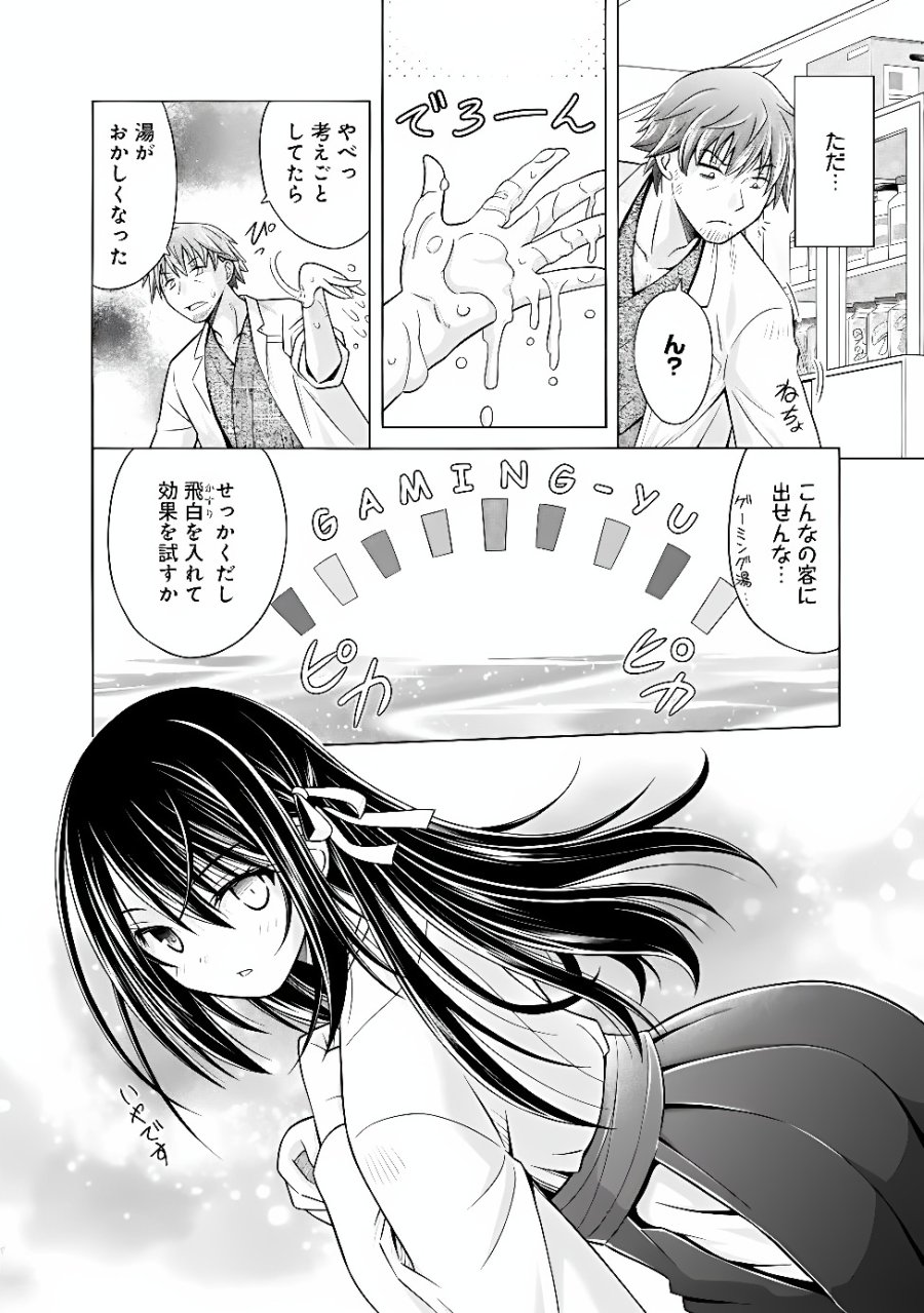 借金100億の神巫女、温泉宿のおっさんに買われる 第17.1話 - Page 2