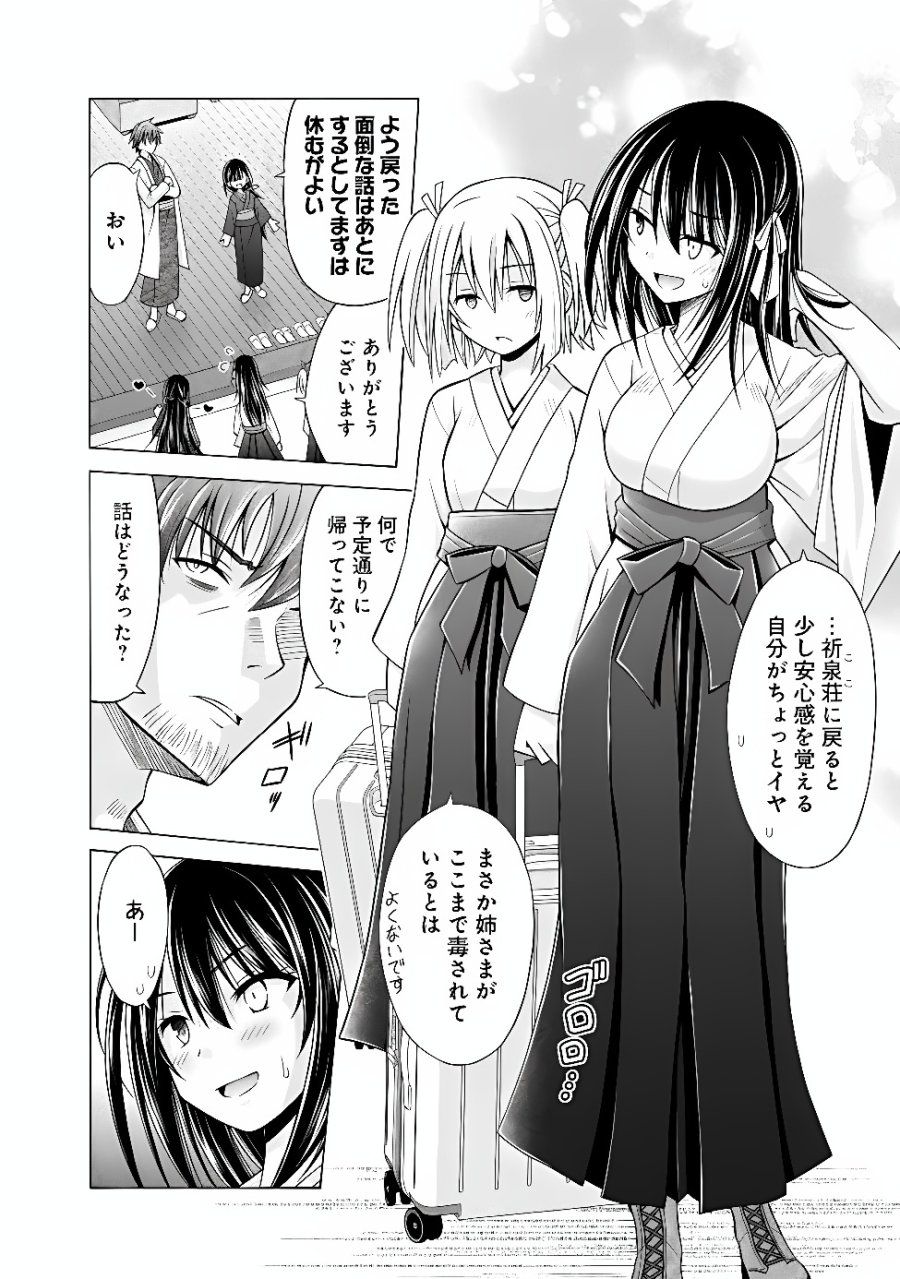 借金100億の神巫女、温泉宿のおっさんに買われる 第17.1話 - Page 4