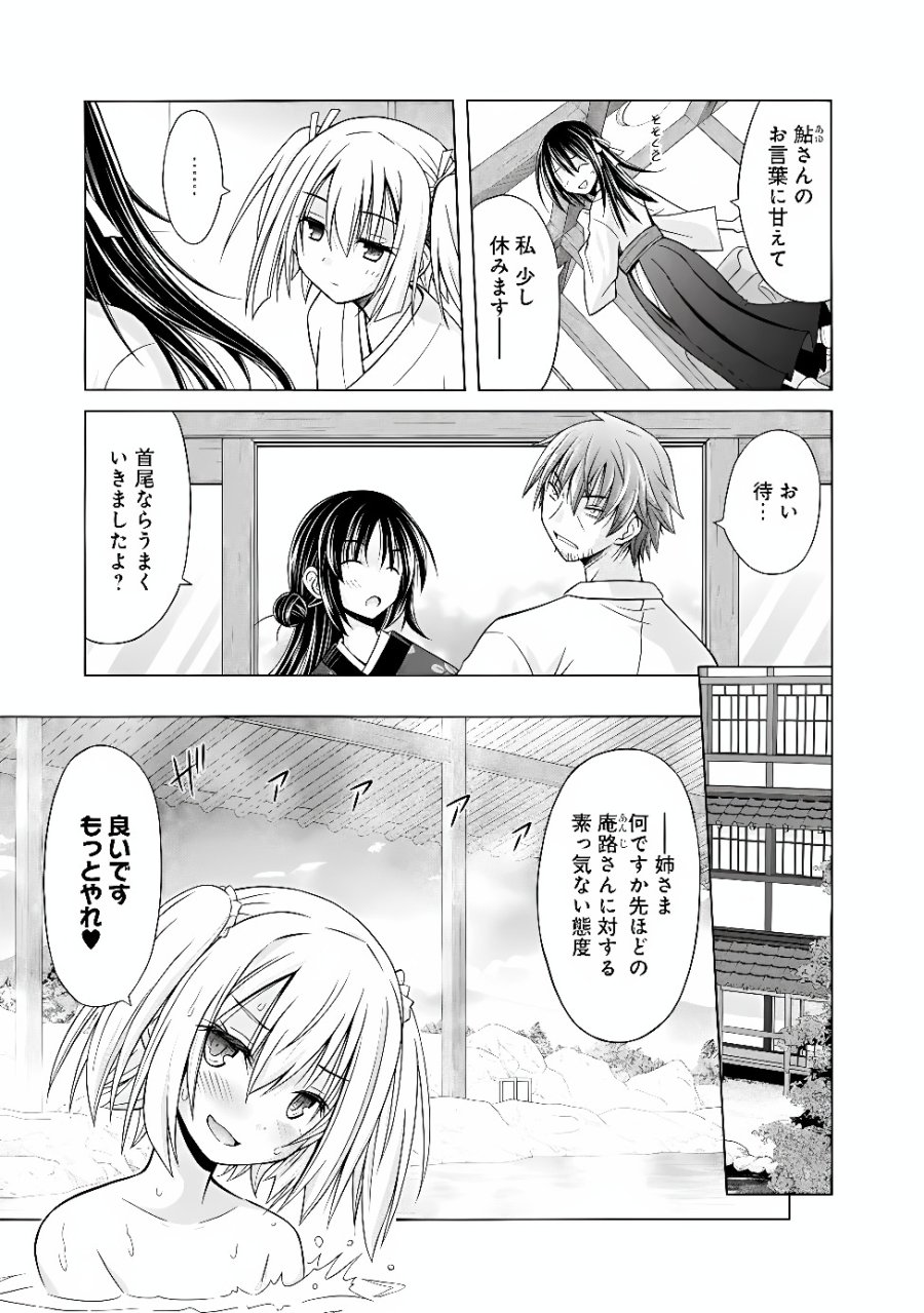 借金100億の神巫女、温泉宿のおっさんに買われる 第17.1話 - Page 5