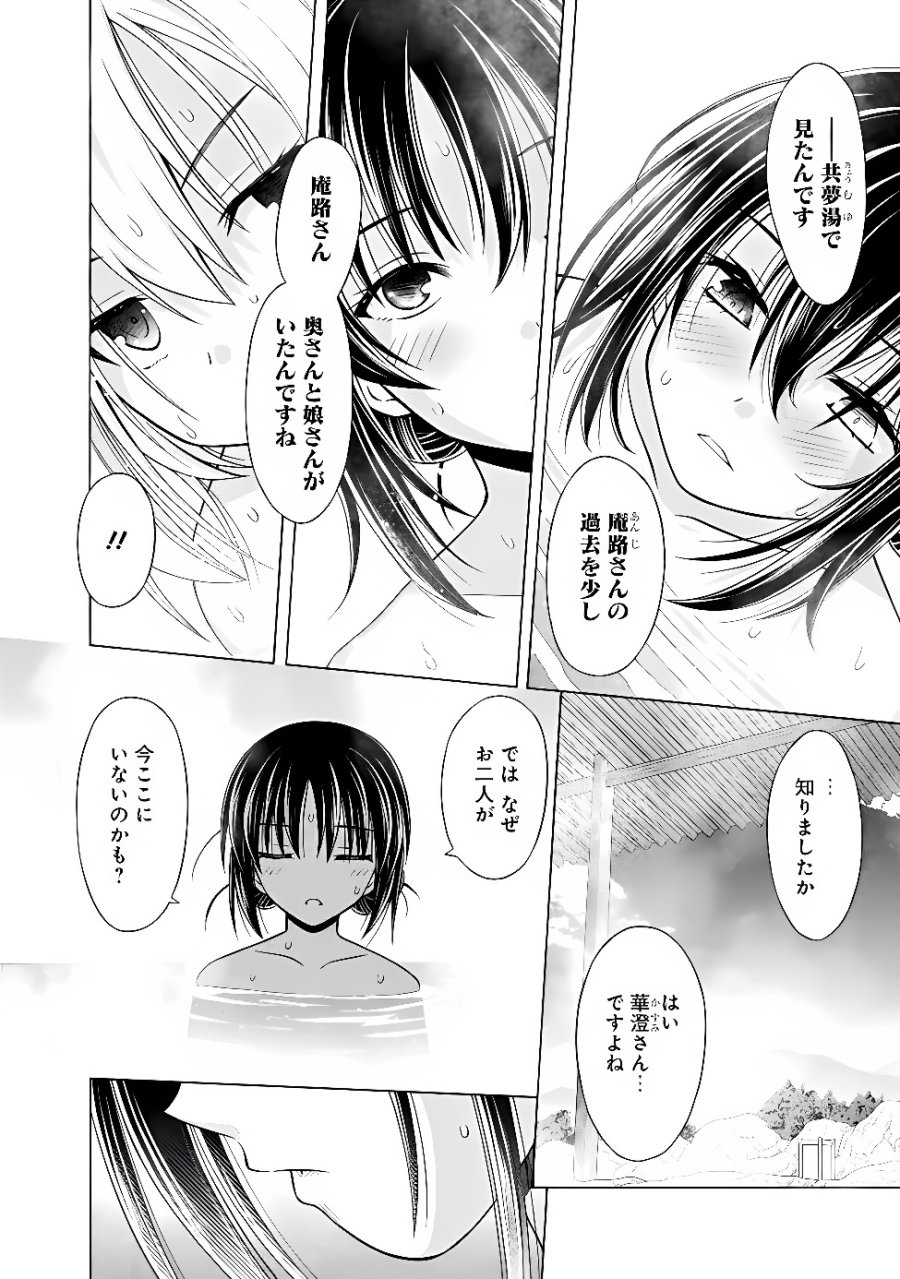 借金100億の神巫女、温泉宿のおっさんに買われる 第17.1話 - Page 8