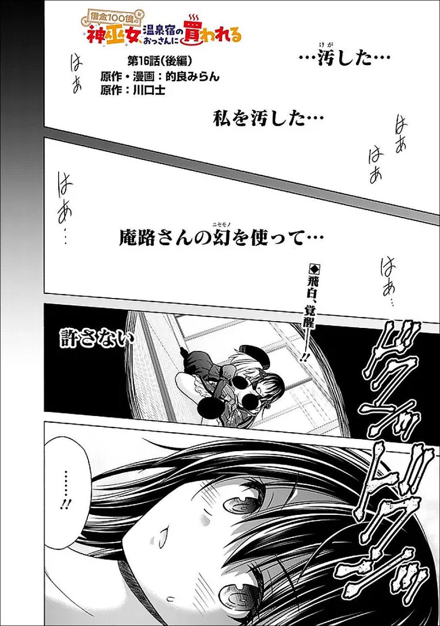 借金100億の神巫女、温泉宿のおっさんに買われる 第16.2話 - Trang 1