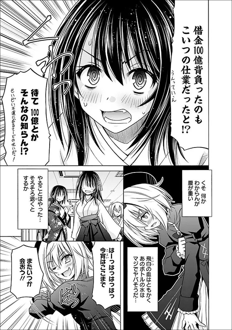 借金100億の神巫女、温泉宿のおっさんに買われる 第16.2話 - Trang 10