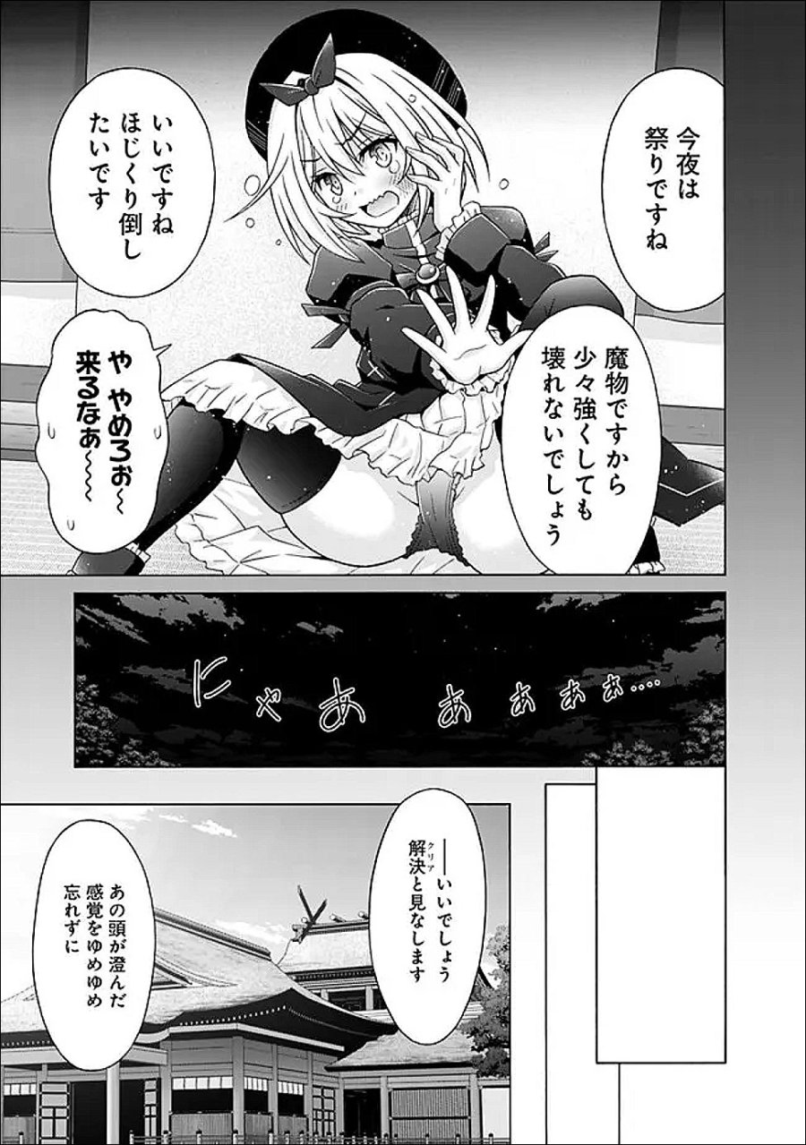 借金100億の神巫女、温泉宿のおっさんに買われる 第16.2話 - Trang 12