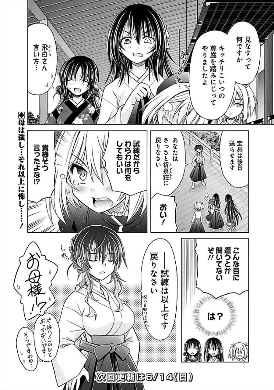 借金100億の神巫女、温泉宿のおっさんに買われる 第16.2話 - Trang 13