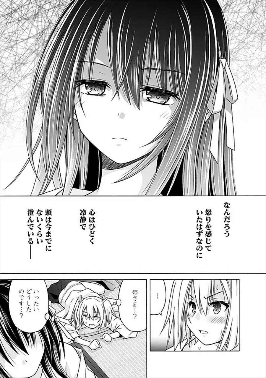 借金100億の神巫女、温泉宿のおっさんに買われる 第16.2話 - Trang 4
