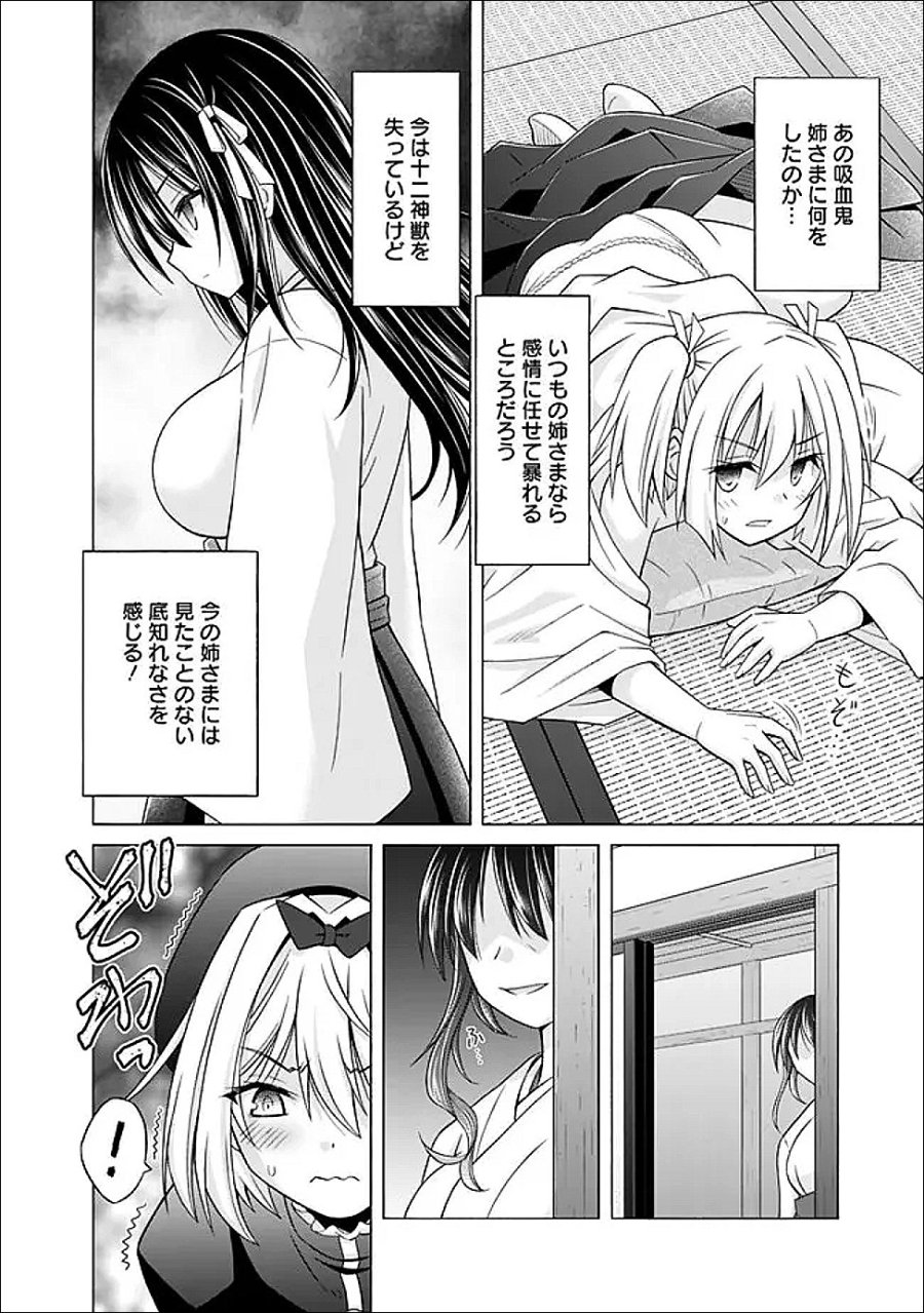 借金100億の神巫女、温泉宿のおっさんに買われる 第16.2話 - Trang 5