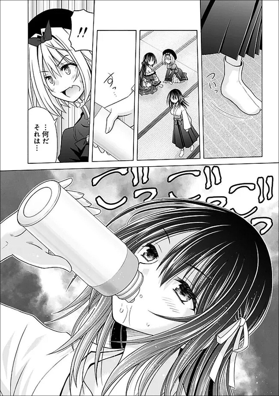 借金100億の神巫女、温泉宿のおっさんに買われる 第16.2話 - Trang 7