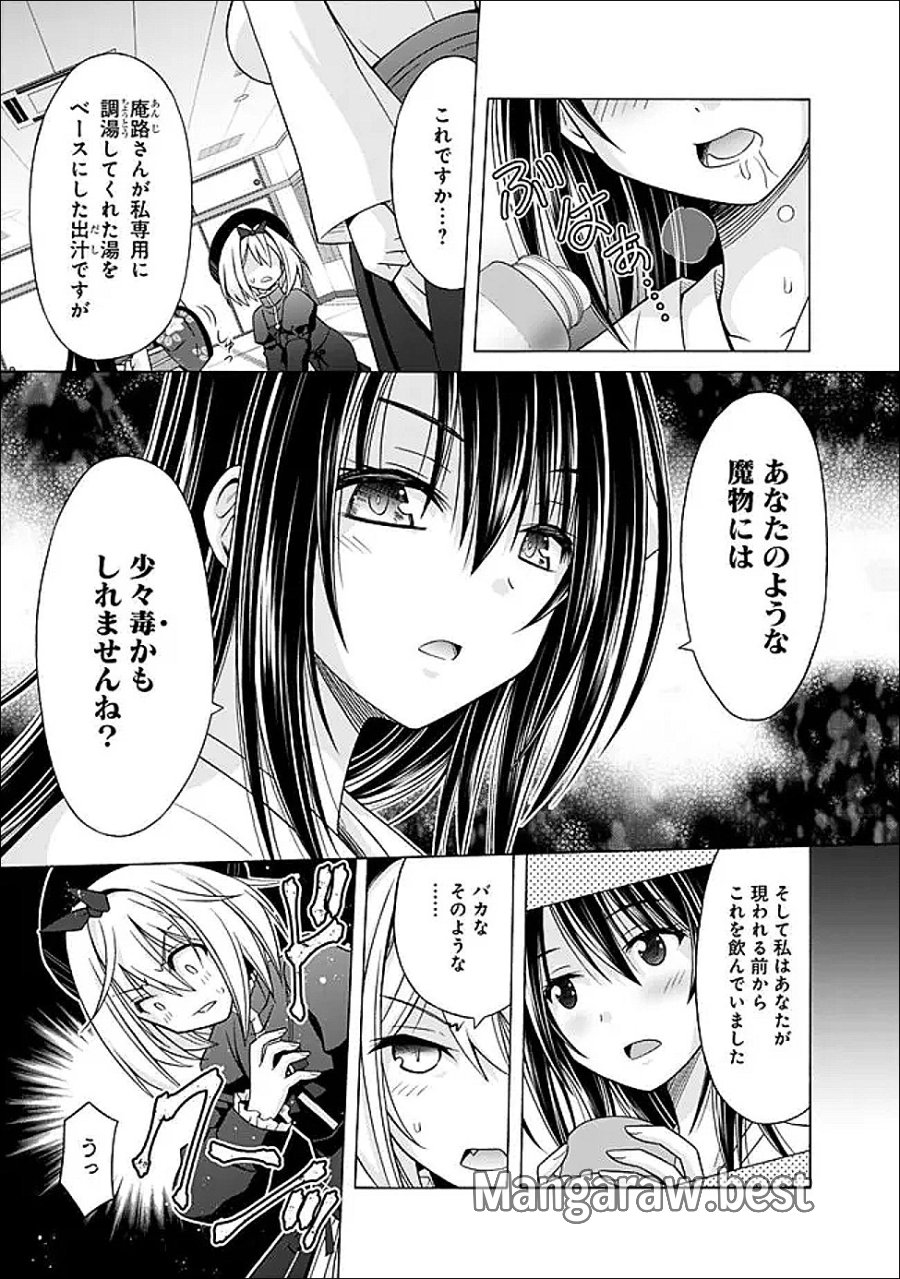 借金100億の神巫女、温泉宿のおっさんに買われる 第16.2話 - Trang 8