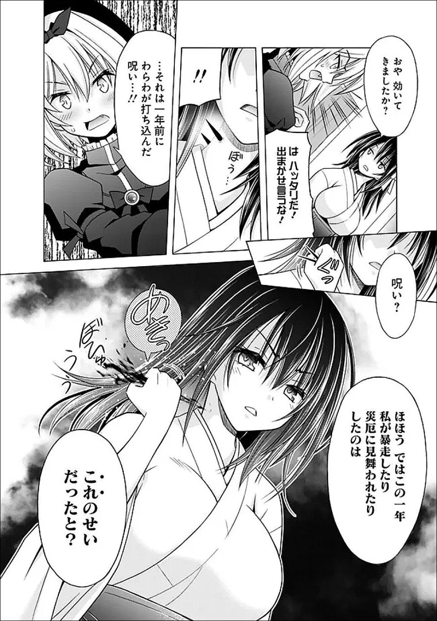 借金100億の神巫女、温泉宿のおっさんに買われる 第16.2話 - Trang 9