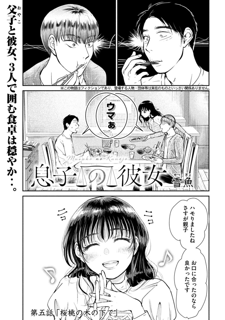 息子の彼女 第5話 - Trang 1