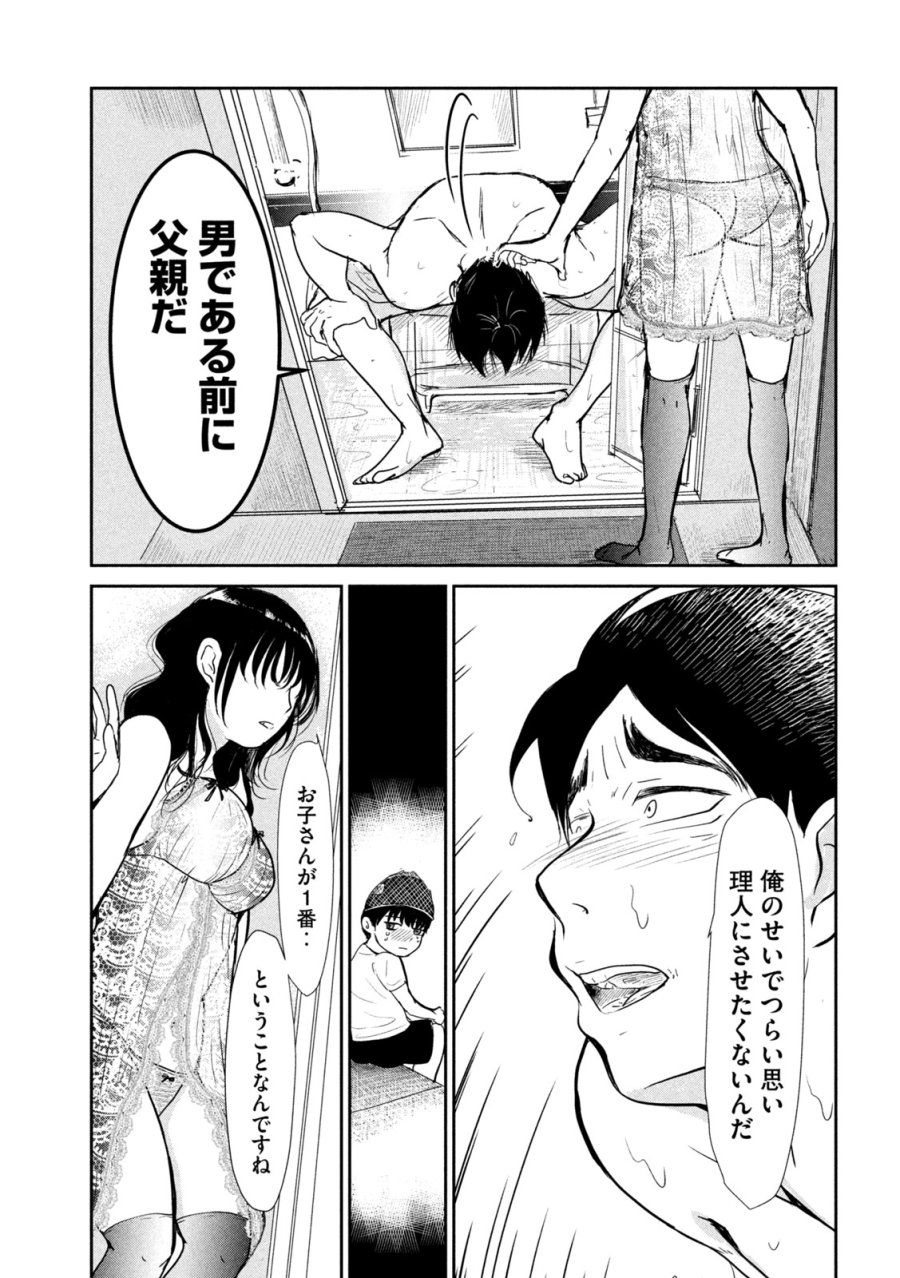 息子の彼女 第5話 - Trang 13