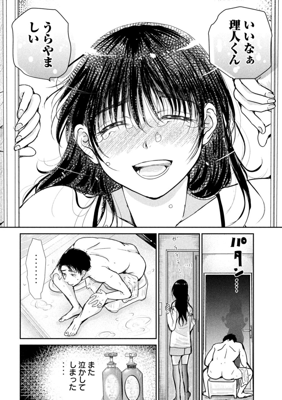 息子の彼女 第5話 - Trang 14