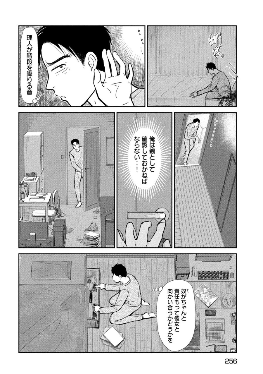 息子の彼女 第5話 - Trang 16